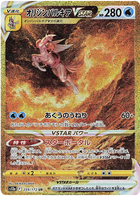 259/172 Origin Forme Palkia VSTAR UR S12a