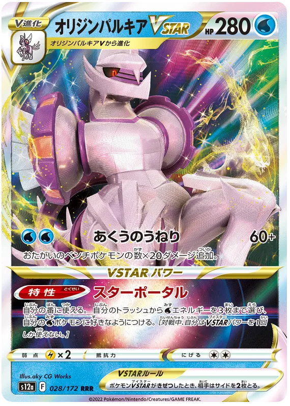 028/172 Origin Forme Palkia VSTAR RRR S12a