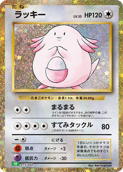 015/032 Chansey CLF