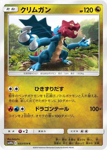 033/054 Druddigon sm10b