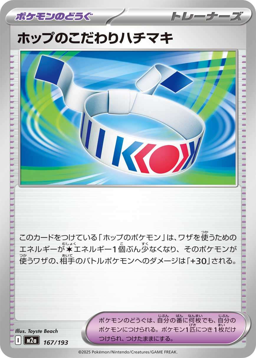 167/193 Hop's Choice Band M2a