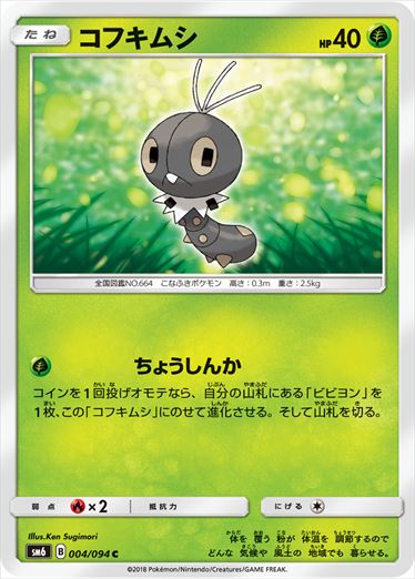 004/094 Scatterbug SM6