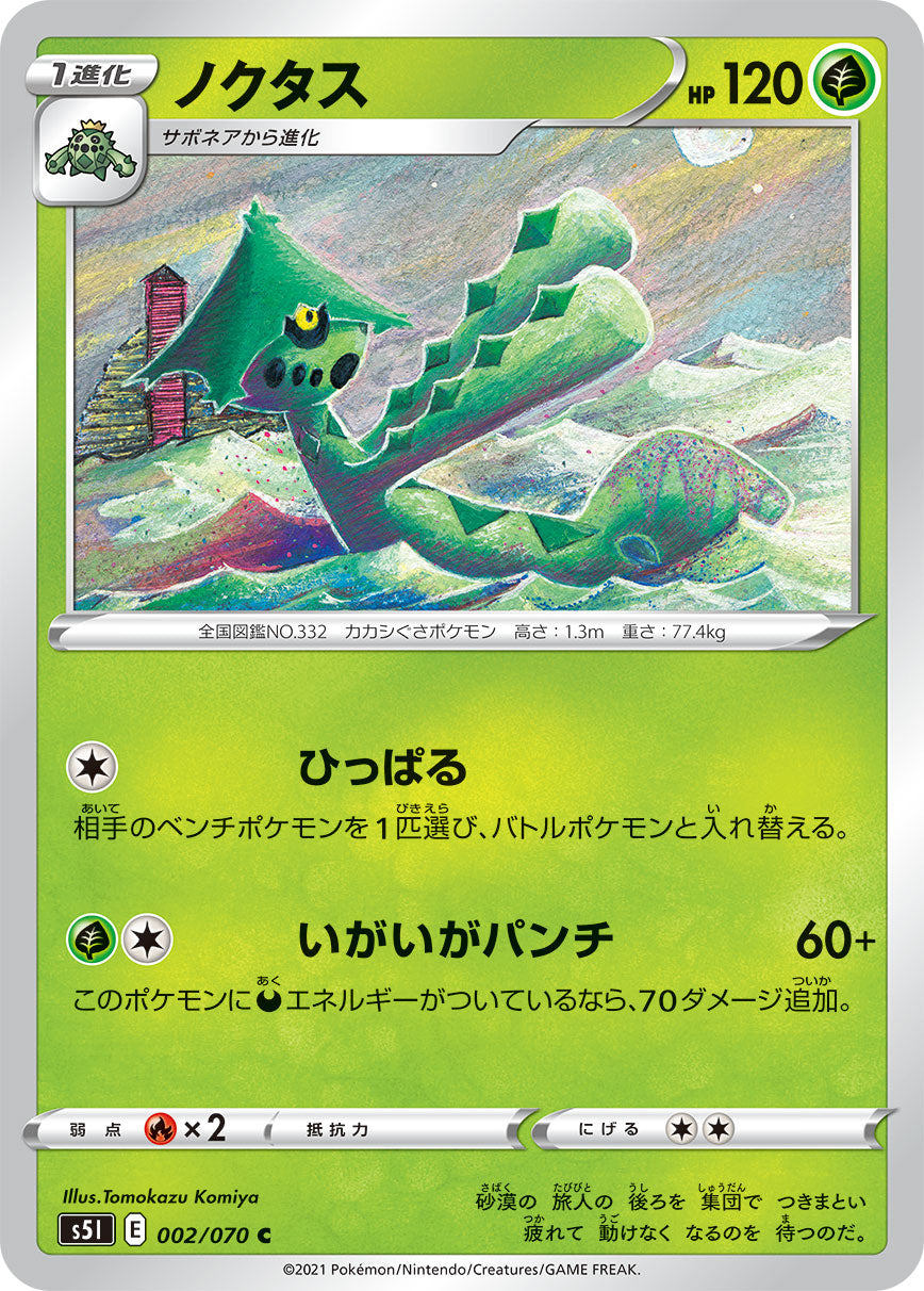 002/070 Cacturne S5I