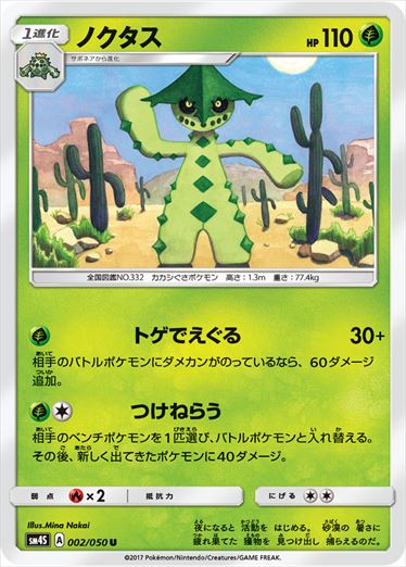 002/050 Cacturne SM4S
