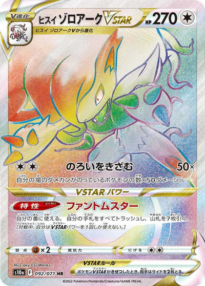 092/071 Hisuian Zoroark VSTAR HR S10a