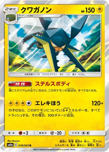 018/055 Vikavolt SM9a
