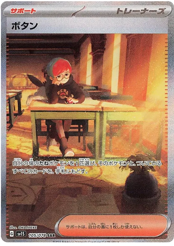 105/078 Penny SAR SV1S