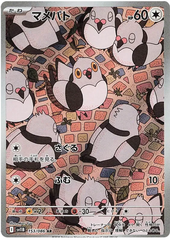 153/086 Pidove AR SV11B