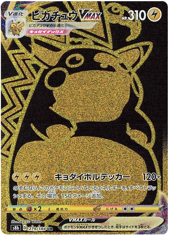 279/184 Pikachu VMAX UR S8b