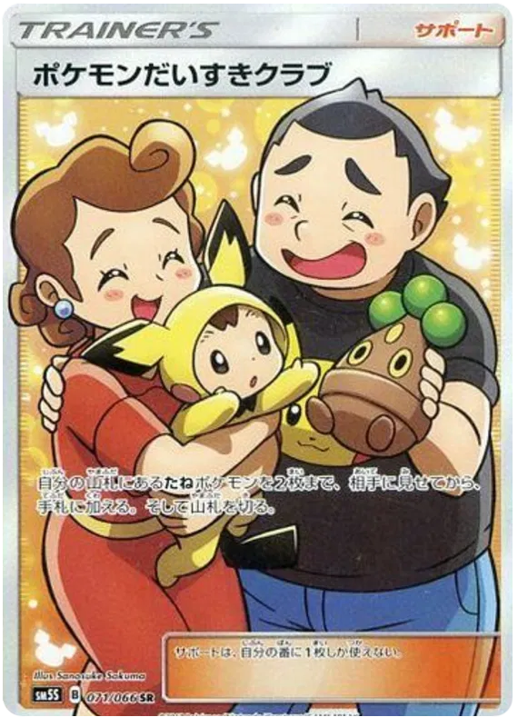 071/066 Pokemon Fan Club SR SM5S