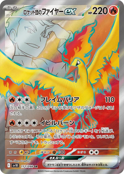 112/098 Team Rocket's Moltres ex SR SV10