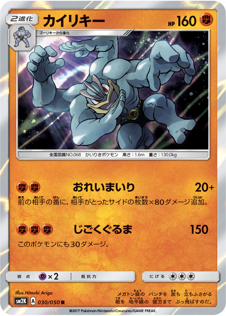 030/050 Machamp SM2K