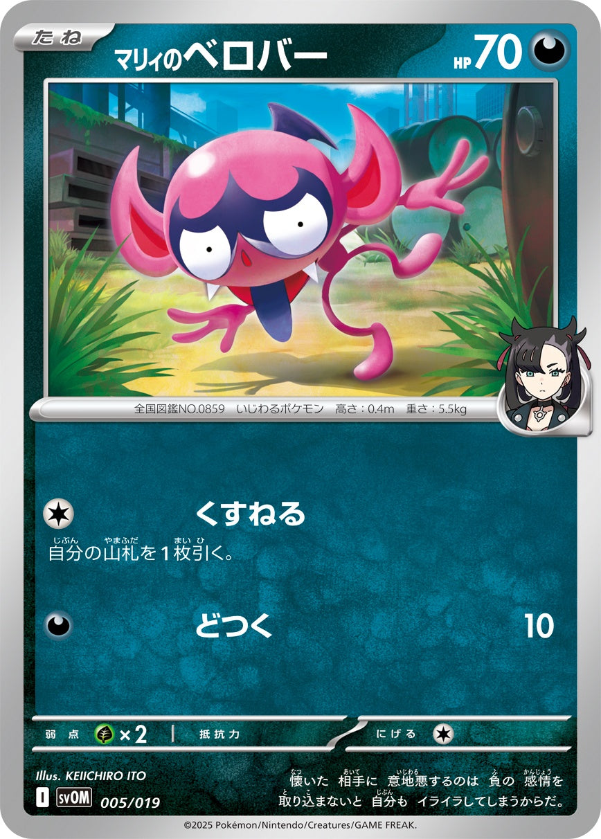 005/019 Marnie's Impidimp SVOM
