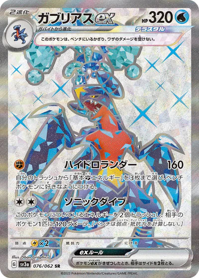 076/062 Garchomp ex SR SV3a