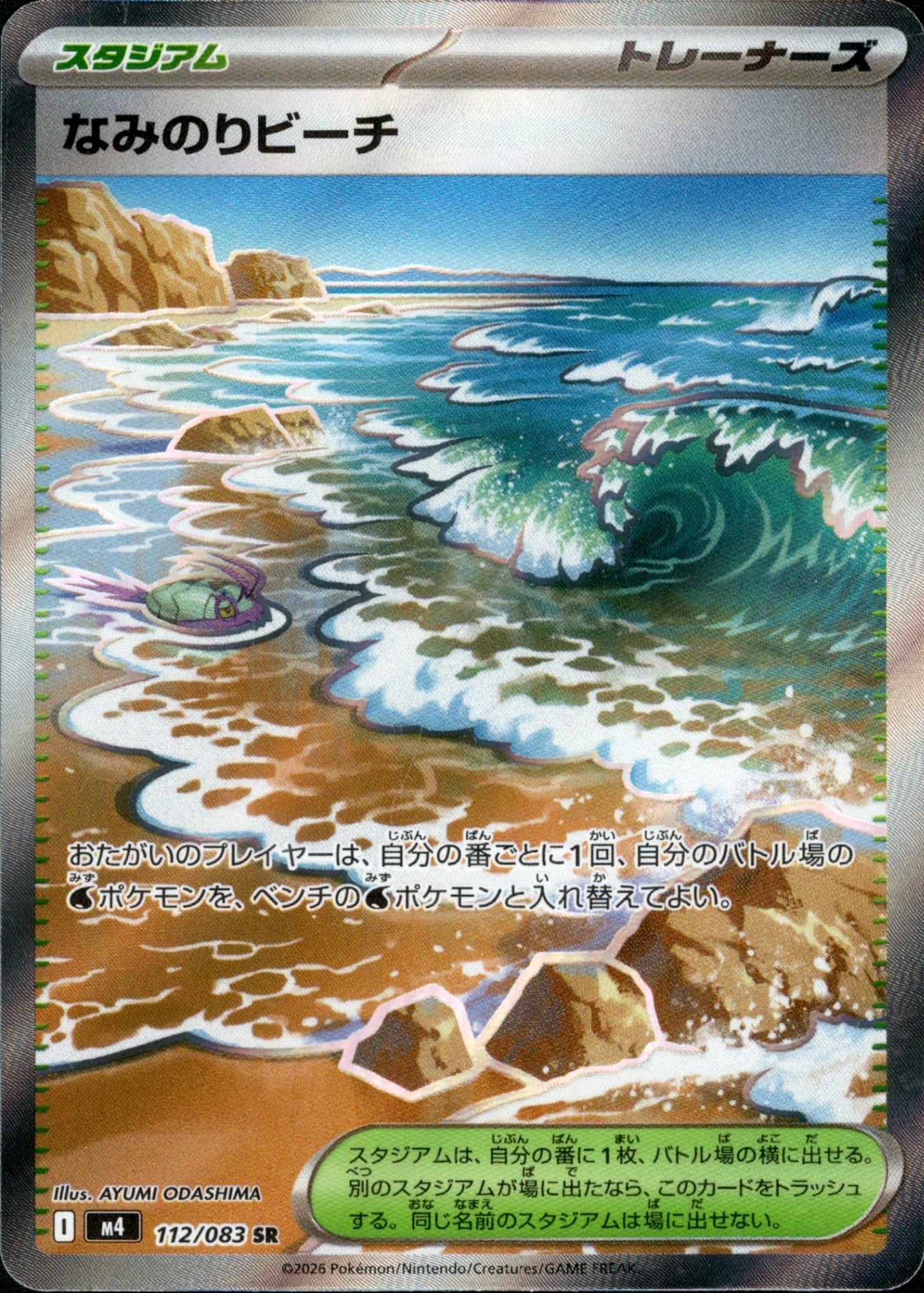 112/083 Surfing Beach SR M4