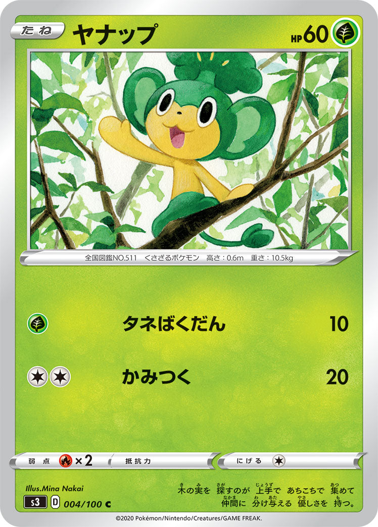 004/100 Pansage S3