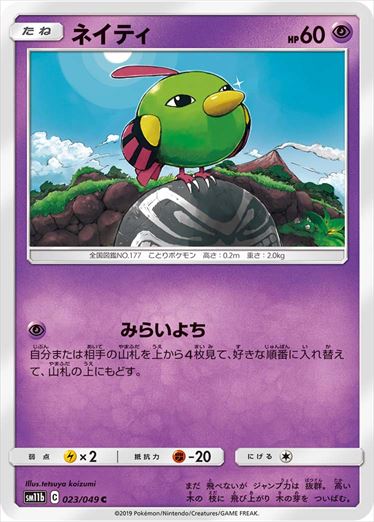 023/049 Natu sm11b