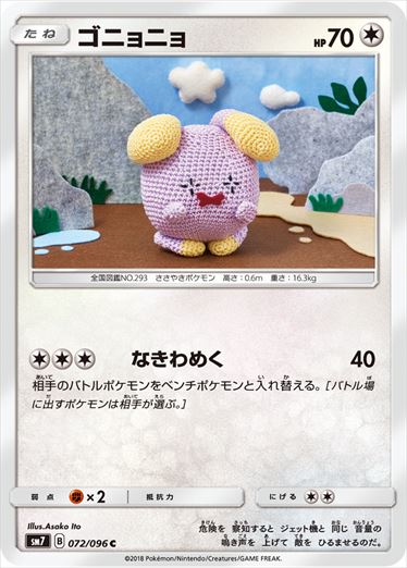 072/096 Whismur SM7