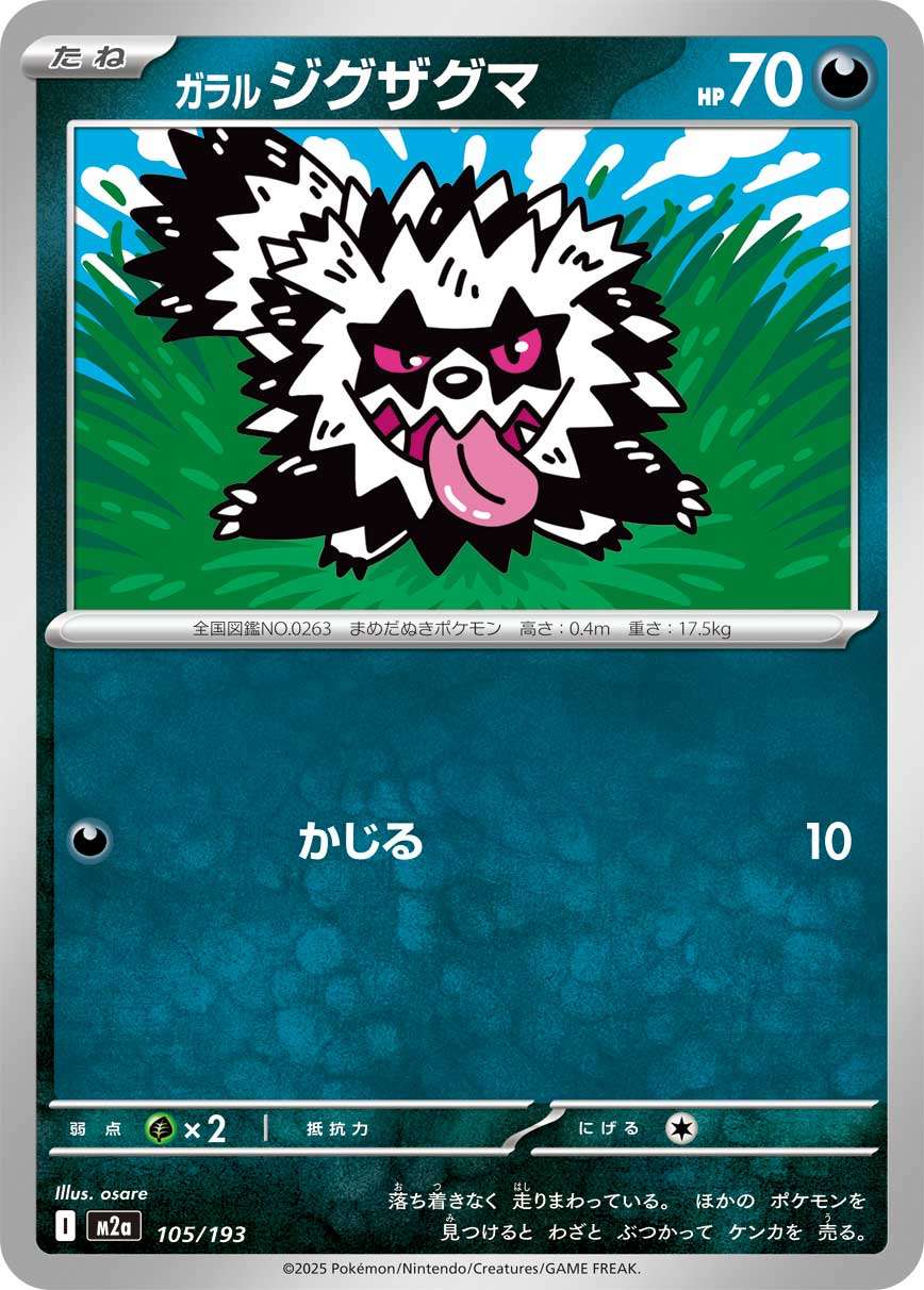 105/193 Galarian Zigzagoon M2a