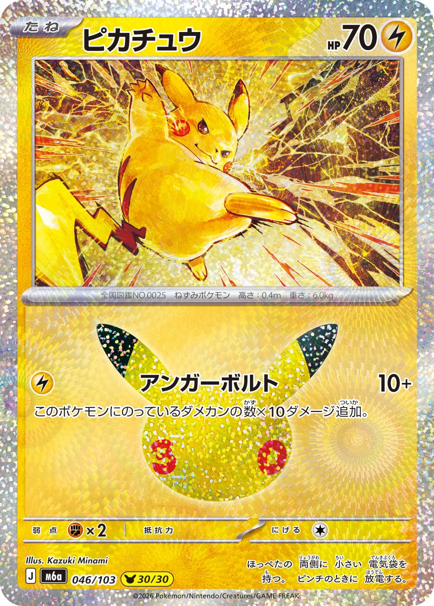 046/103 Pikachu M6a