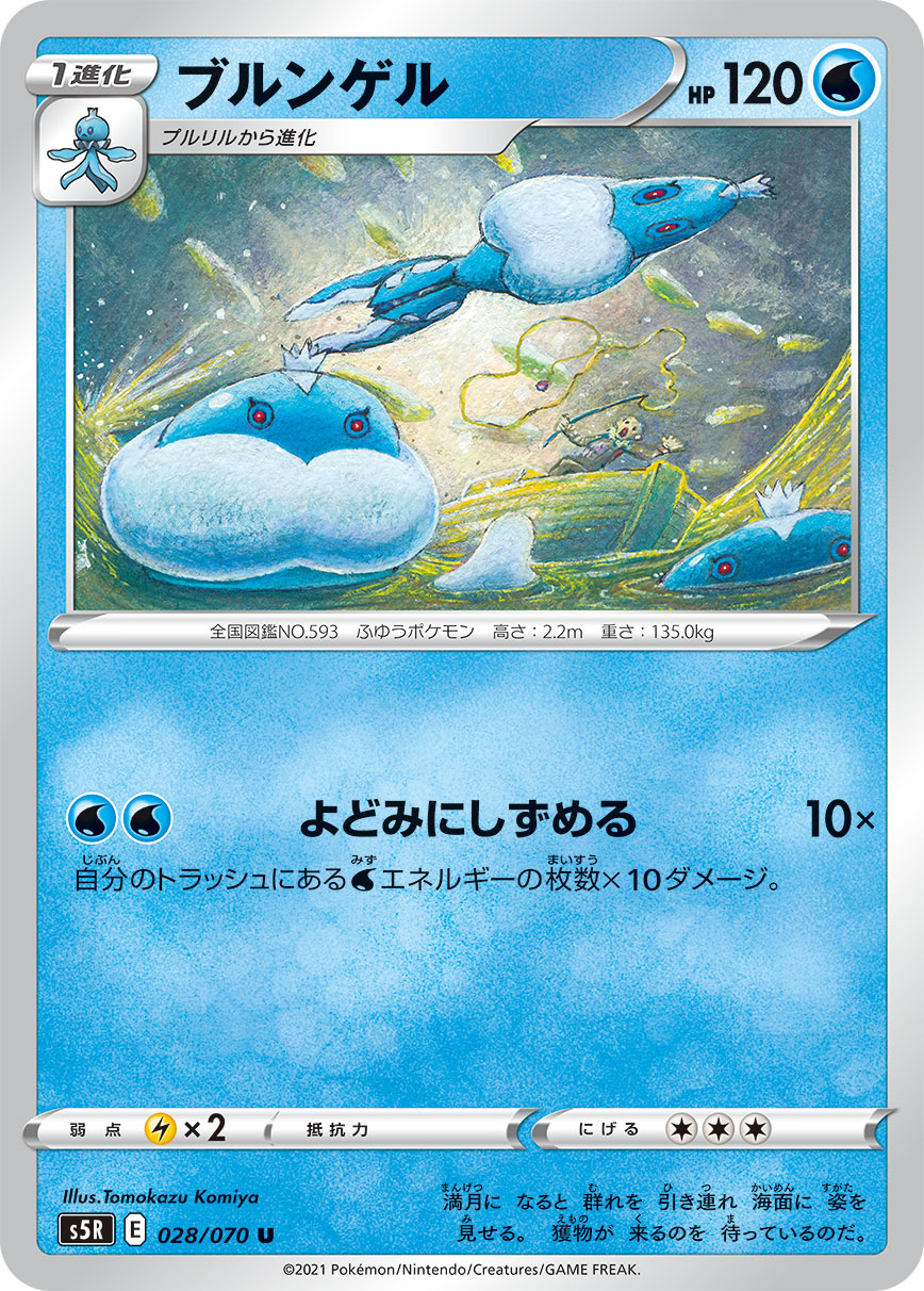 028/070 Jellicent S5R