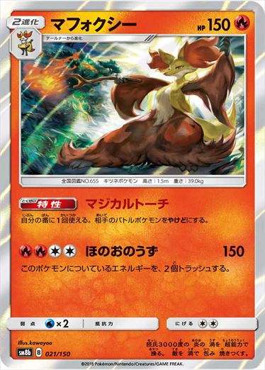 021/150 Delphox SM8b