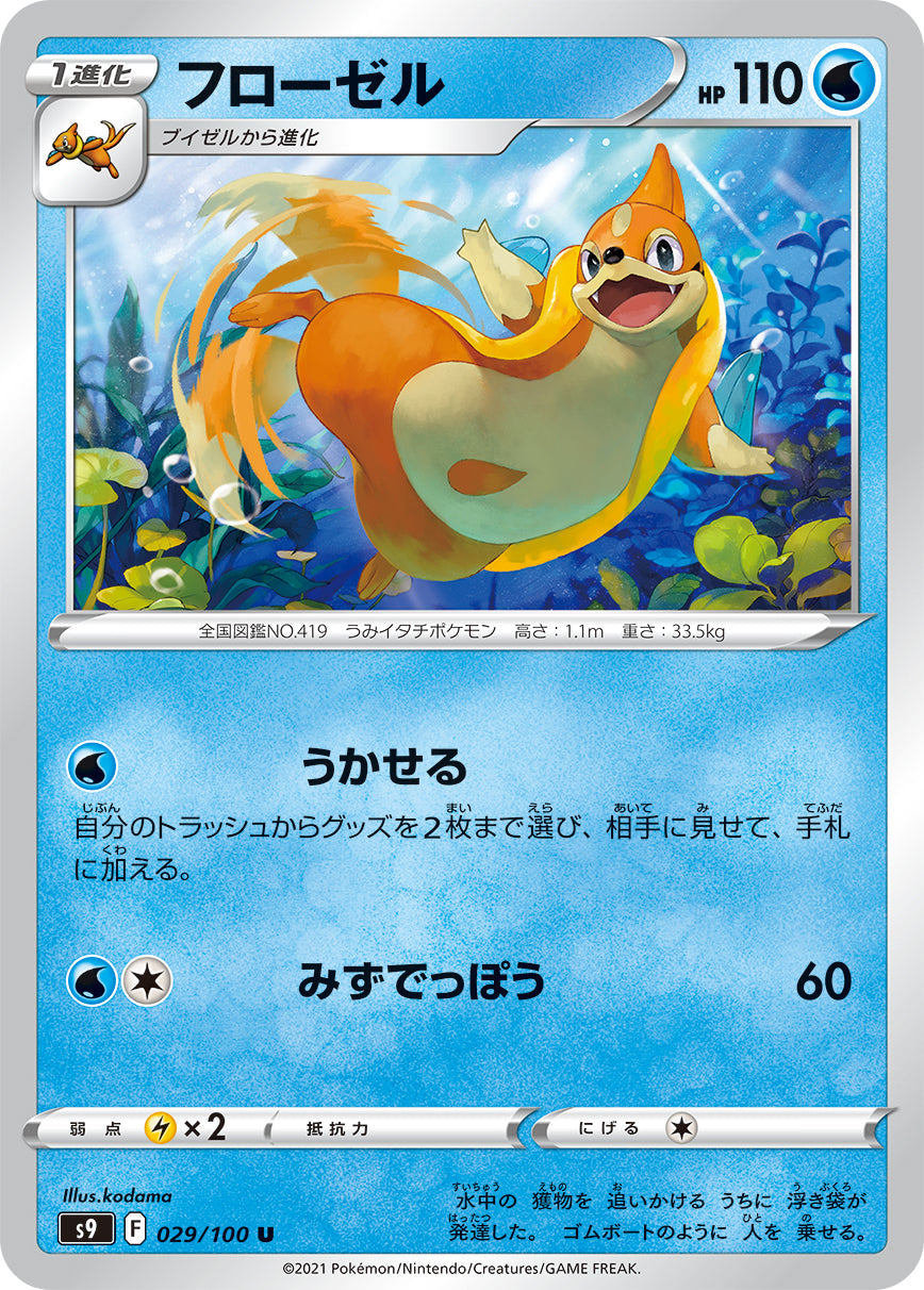 029/100 Floatzel S9