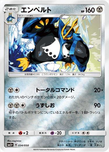 034/050 Empoleon SM5+