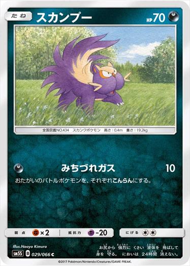 029/066 Stunky SM5S