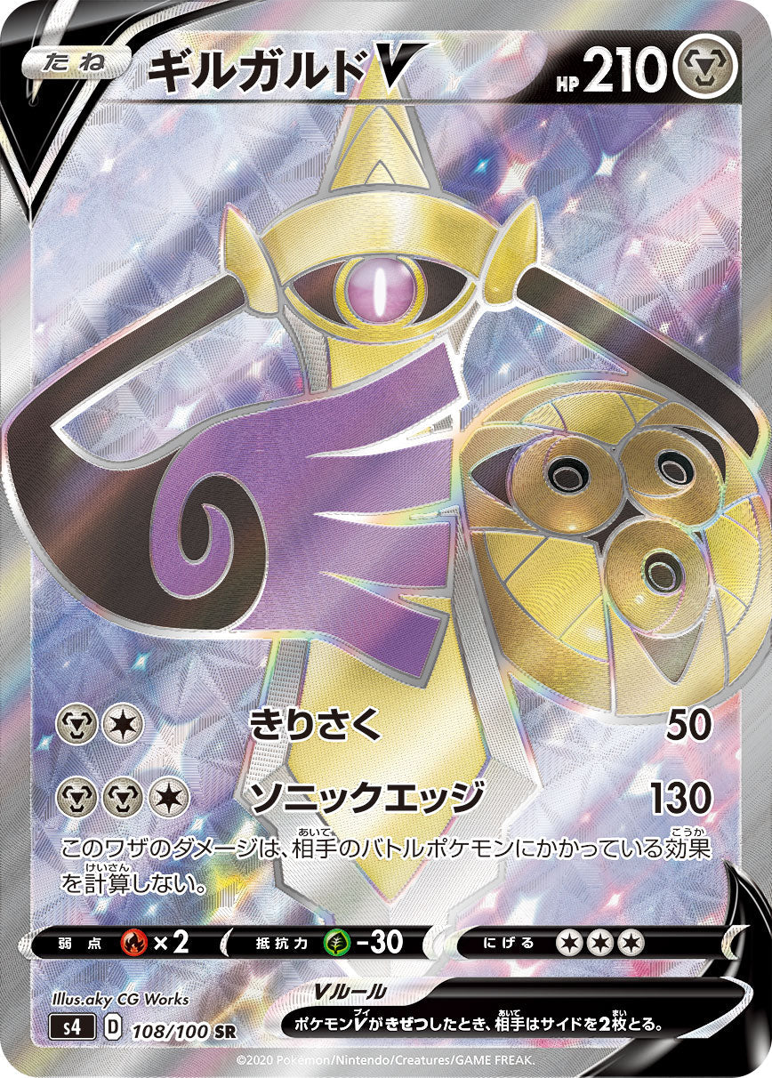 108/100 Aegislash SR S4