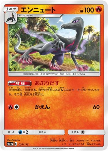 027/173 Salazzle SM12a