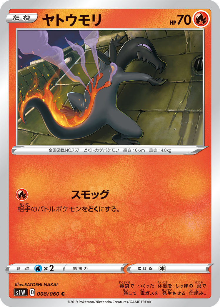 008/060 Salandit S1W