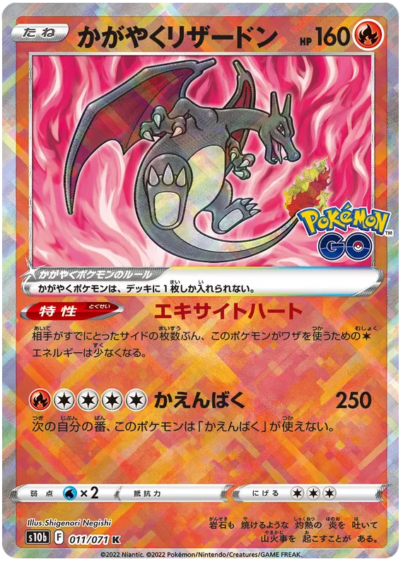 011/071 Radiant Charizard K S10b