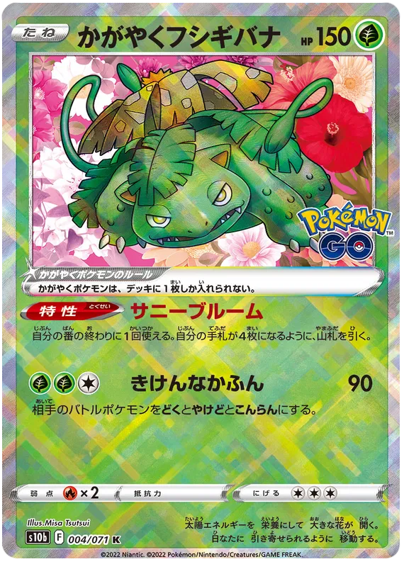 004/071 Radiant Venusaur K S10b