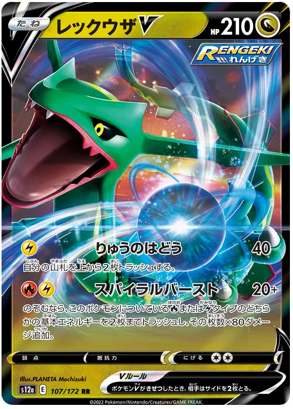 107/172 Rayquaza V RR S12a