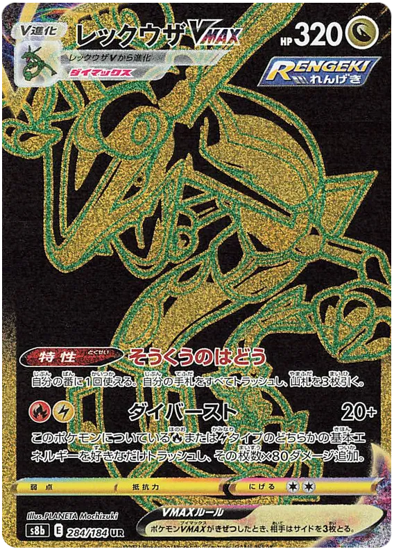 284/184 Rayquaza VMAX UR S8b