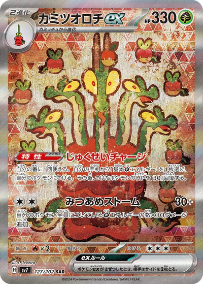 127/102 Hydrapple ex SAR SV7