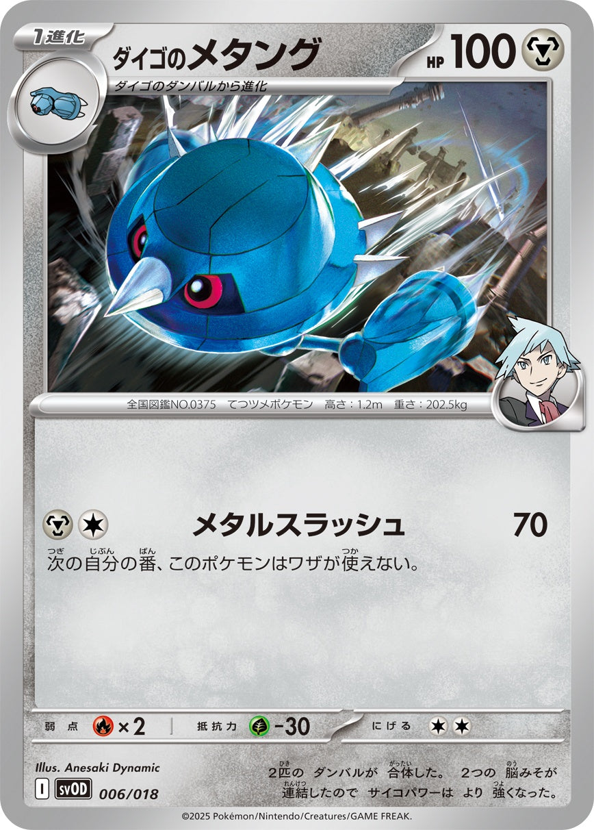 006/018 Steven's Metang SVOD