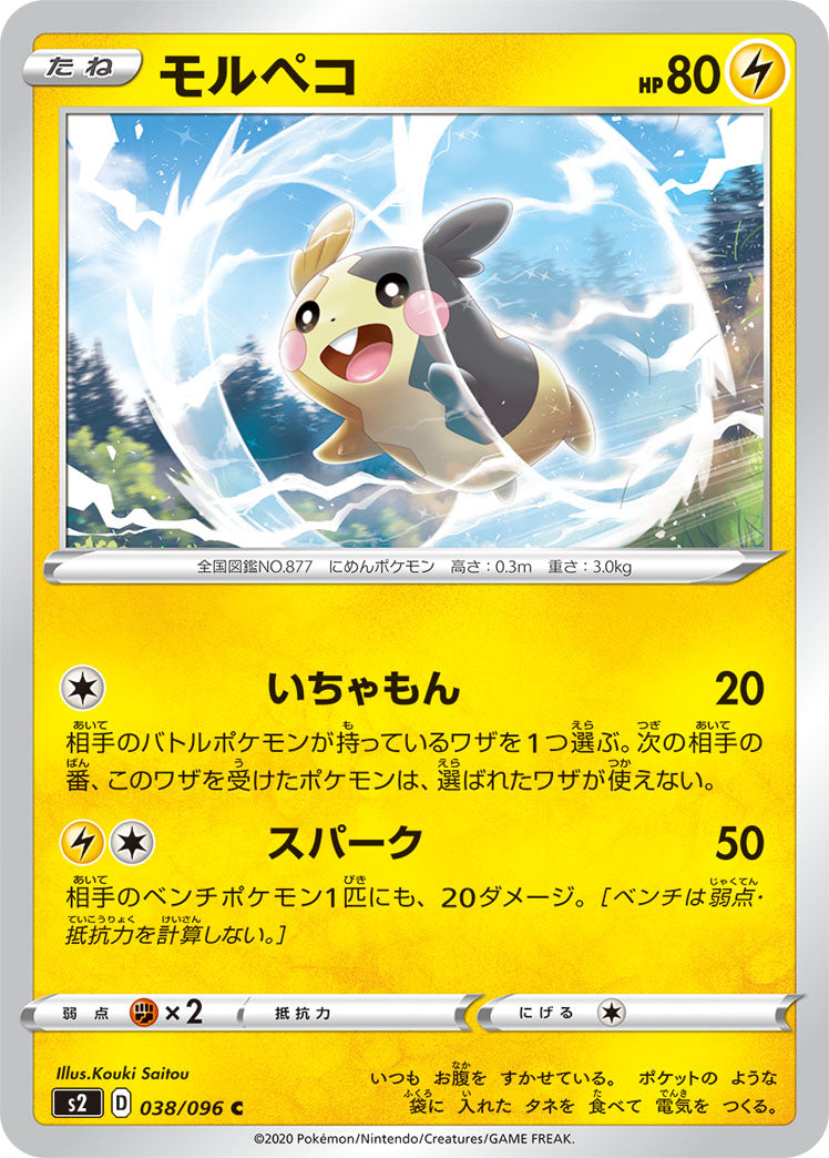 038/096 Morpeko S2