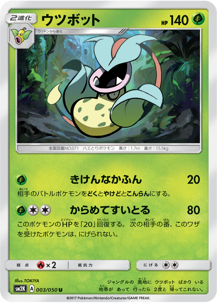 003/050 Victreebel SM2K