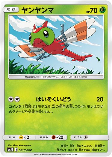 001/066 Yanma SM5S