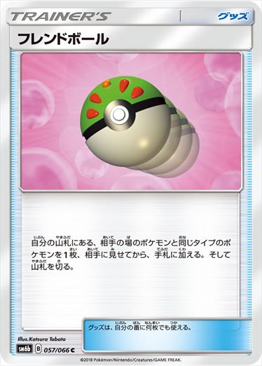 057/066 Friend Ball SM6b