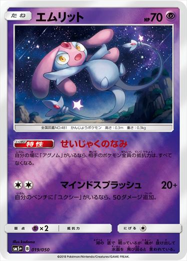 019/050 Mesprit SM5+