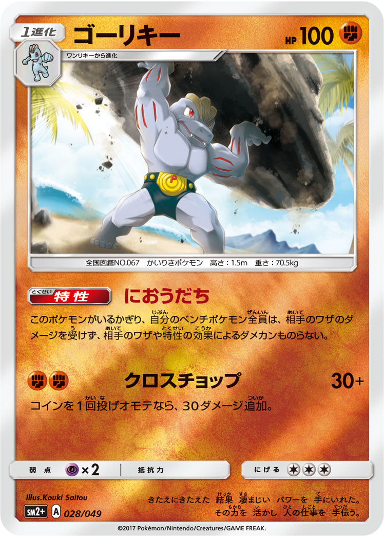 028/049 Machoke SM2+