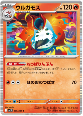 019/086 Volcarona SV11B
