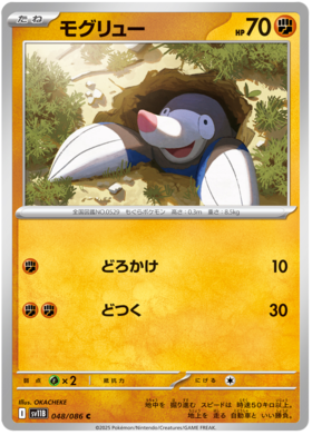 048/086 Drilbur SV11B