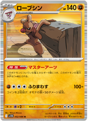 052/086 Conkeldurr SV11B