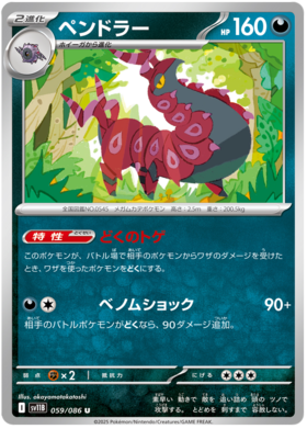 059/086 Scolipede SV11B