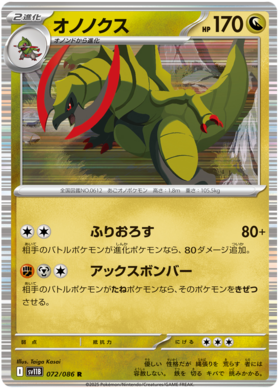 072/086 Haxorus SV11B
