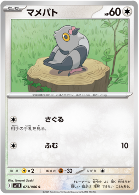 073/086 Pidove SV11B